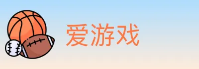爱游戏 logo